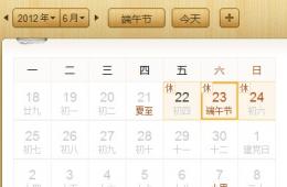2012年端午節(jié)放假通知