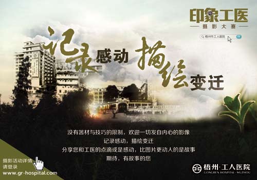 “印象工醫(yī)”2012主題攝影大賽