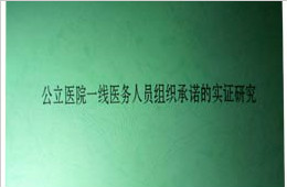 我院參與的國(guó)家自然科學(xué)基金管理學(xué)課題結(jié)題