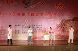 我院小品《紅包那件事》獲群眾  文化活動(dòng)演出三等獎(jiǎng)