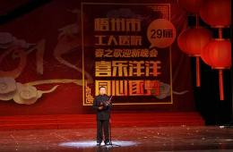 我院舉辦第29屆《春之歌》迎春晚會