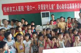 我院志愿者與村小學(xué)生共迎“六一”