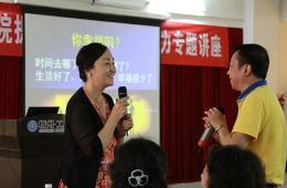 我院舉辦“提升幸福力”主題講座
