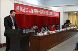我院第十屆職代會第三次全體會議圓滿落幕