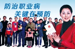 防治職業(yè)病 關(guān)鍵在預(yù)防