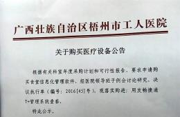 關(guān)于購買醫(yī)療設(shè)備公告