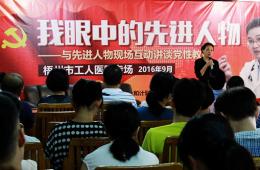 我院開(kāi)展與先進(jìn)人物現(xiàn)場(chǎng)互動(dòng)講談黨性教育活動(dòng)