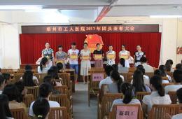 院團(tuán)委召開團(tuán)員表彰大會