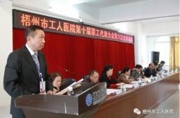 我院第十屆職代會六次全體會議圓滿結(jié)束