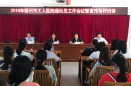 我院召開(kāi)通訊員工作會(huì)議
