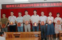 我院慶祝首個(gè)中國(guó)醫(yī)師節(jié)
