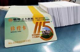 我院推出診療卡，群眾看病更便捷
