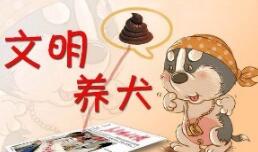 梧州市養(yǎng)犬管理暫行辦法
