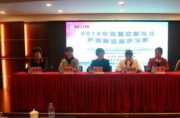 我院承辦“梧州市2018年危重癥新生兒護(hù)理新進(jìn)展學(xué)習(xí)班”