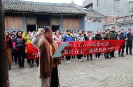 “四知堂”廉潔教育  黨員誓清正為民