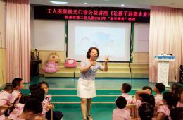 梧州市工人醫(yī)院走進幼兒園開展愛眼護眼知識講座