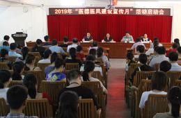 梧州市工人醫(yī)院“醫(yī)德醫(yī)風(fēng)建設(shè)宣傳月”正式啟動