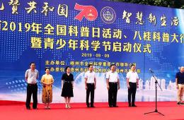 【梧州市2019年全國(guó)科普日活動(dòng)】向群眾科普生殖輔助技術(shù)