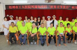 我院風(fēng)濕免疫科舉辦第二屆“世界關(guān)節(jié)炎日”病友會