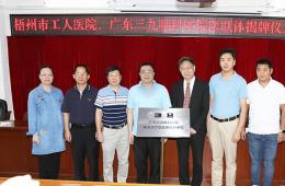 我院與廣東三九腦科醫(yī)院結(jié)成腦病診療醫(yī)聯(lián)體
