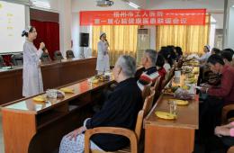 我院成功舉辦第一屆心腦健康醫(yī)患聯(lián)誼會