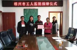 【不忘初心、牢記使命】我院黨委開展扶貧捐款活動