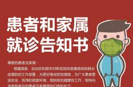 梧州市工人醫(yī)院患者和家屬就診告知書