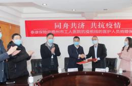 ?泰康保險(xiǎn)集團(tuán)免費(fèi)向梧州市工人醫(yī)院提供保險(xiǎn)保障