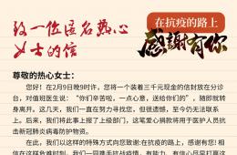 梧州市工人醫(yī)院醫(yī)務(wù)人員致一位匿名熱心女士的信