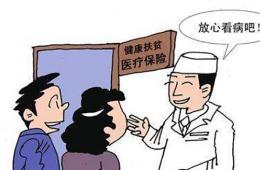 健康扶貧政策知多少