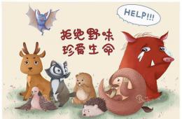 野生動(dòng)物保護(hù)非小事，一起了解學(xué)習(xí)有關(guān)法律法規(guī)吧