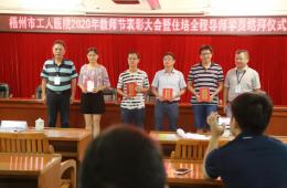 梧州市工人醫(yī)院舉行優(yōu)秀教師表彰大會暨全程導(dǎo)師拜師儀式
