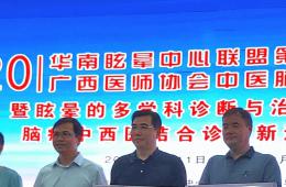 梧州市工人醫(yī)院正式加入華南眩暈中心聯(lián)盟
