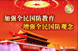 【全民國(guó)防教育日】追逐強(qiáng)國(guó)夢(mèng)，國(guó)防重如山