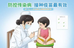 【預(yù)防接種】一分預(yù)防勝于十二分治療