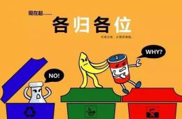 請(qǐng)查收！這份“垃圾分類”實(shí)用指南