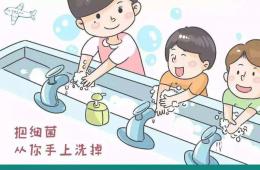 【防疫小知識(shí)】在人多的地方要做好手衛(wèi)生