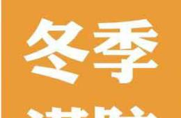 冬季取暖如何預(yù)防一氧化碳中毒？