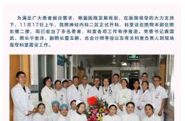 梧州市工人醫(yī)院神經(jīng)內(nèi)科二區(qū)正式開科啦！