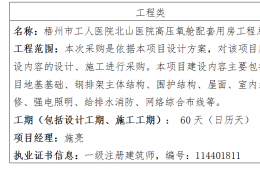 北山醫(yī)院高壓氧艙配套用房工程總承包成交結(jié)果公告