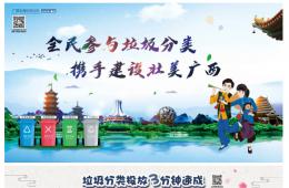 【文明廣西】參與垃圾分類，建設(shè)壯美廣西