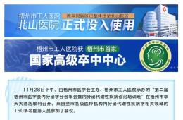 第二屆梧州市醫(yī)學(xué)會內(nèi)分泌科學(xué)分會年會暨內(nèi)分泌代謝性疾