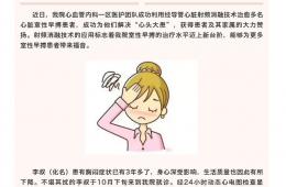 射頻消融為多名心臟室性早搏患者“剎?！毙穆墒С?  /></a>
								</div>
							</div>
						</div>
					</div>
									<div   id=