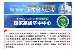 廣西醫(yī)師協(xié)會泌尿外科分會“百名專家走基層（梧州站）”