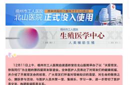 【關(guān)愛腎友 你我同行】梧州市工人醫(yī)院成功舉辦第四屆腎友