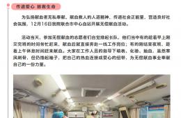 【無償獻血遞愛心】我院開展無償獻血活動