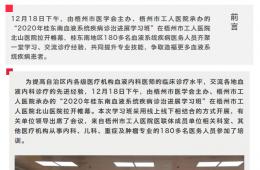 我院成功承辦“2020年桂東南血液系統(tǒng)疾病診治進(jìn)展學(xué)習(xí)班”