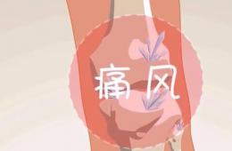 三種好習(xí)慣讓痛風(fēng)再也“瘋”不起來