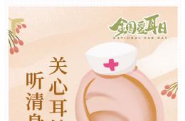 今天起，讓耳邊的愛再也不被淹沒