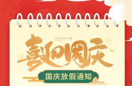梧州市工人醫(yī)院2021年國(guó)慶節(jié)放假通知